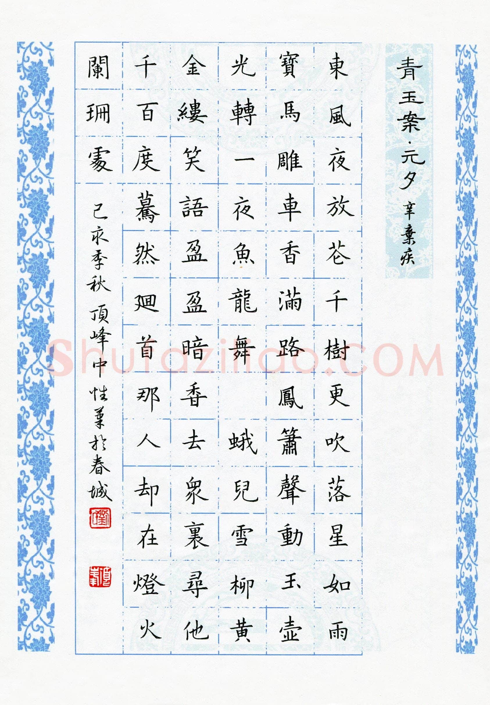 刘顶峰(成人组)硬笔书法大赛入围作品选登,刘顶峰硬笔书法作品