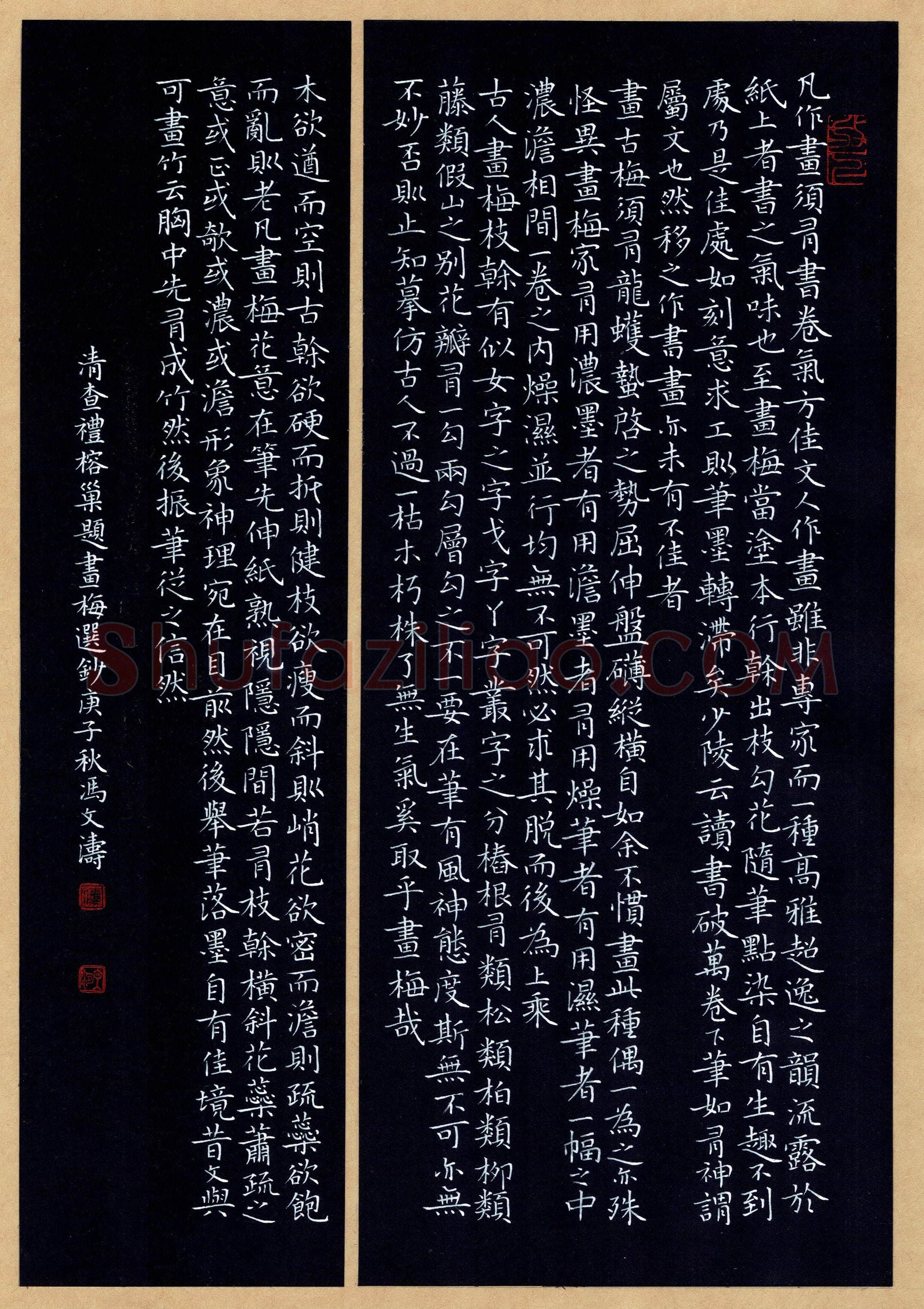 冯文涛硬笔楷书清查礼榕题画梅选抄,冯文涛硬笔书法作品