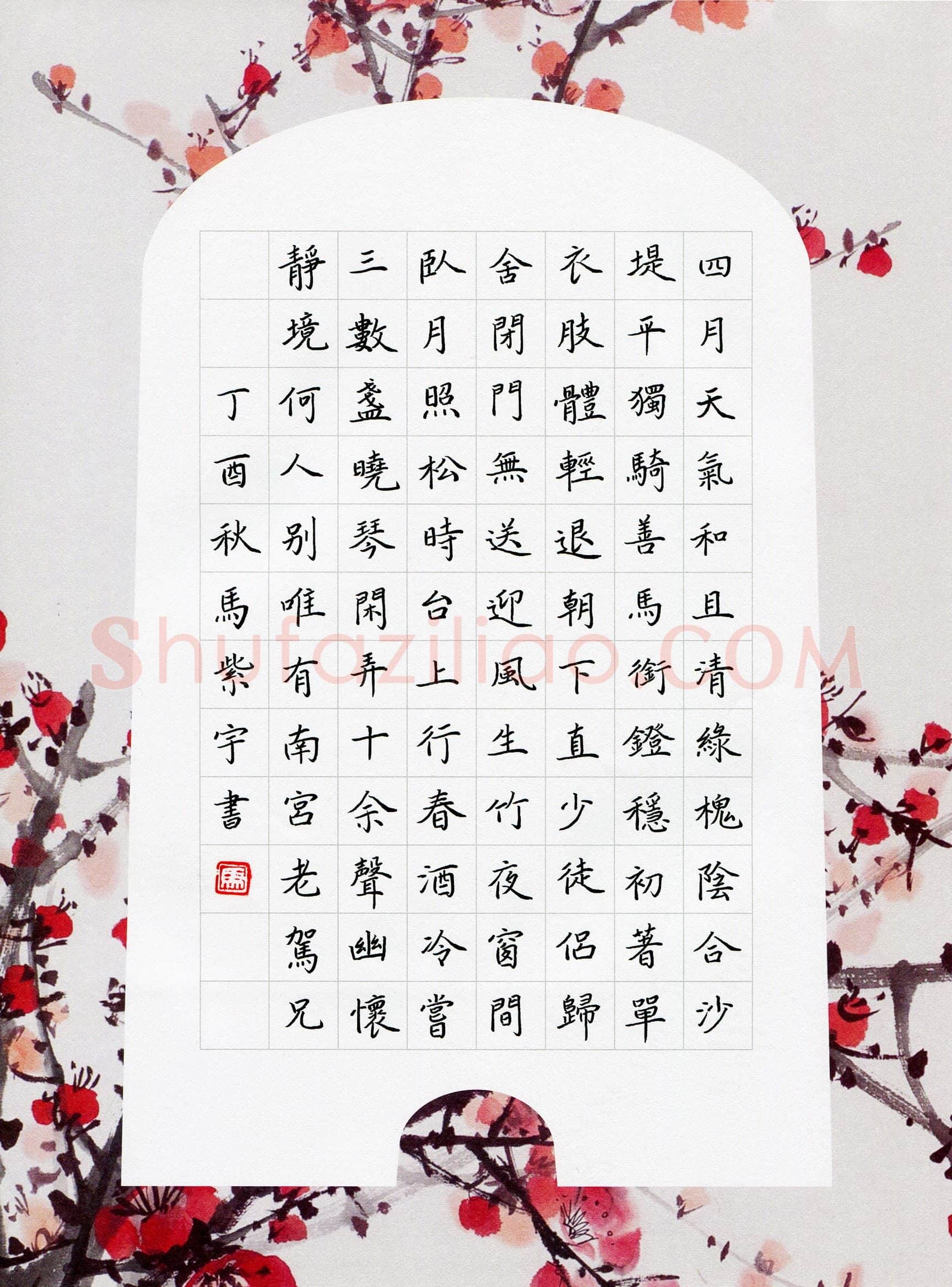 马紫宇(成人组)硬笔书法大赛入围作品选登,马紫宇硬笔书法作品