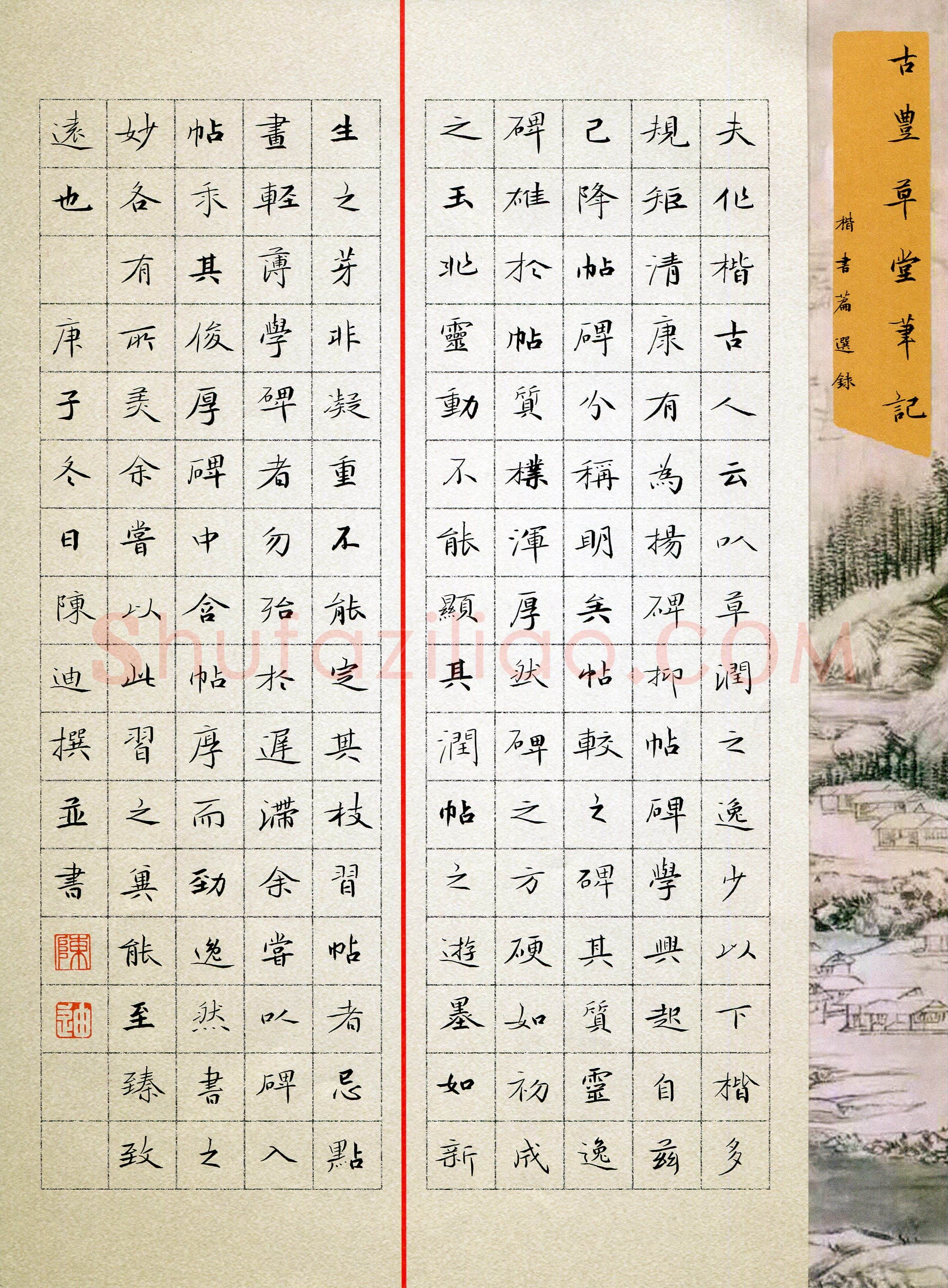 陈迪(成人组 楷书 铜奖)硬笔书法大赛获奖作品,陈迪硬笔书法作品