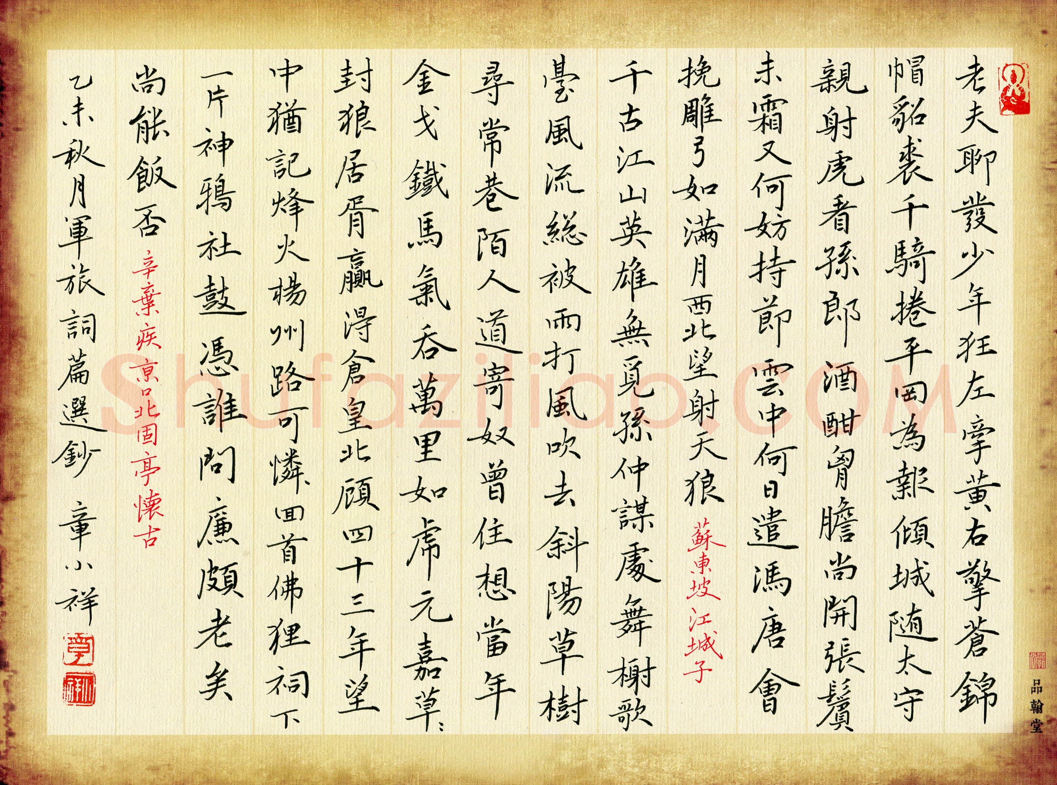章小祥(成人组 优秀奖)硬笔书法大赛获奖作品,章小祥硬笔书法作品