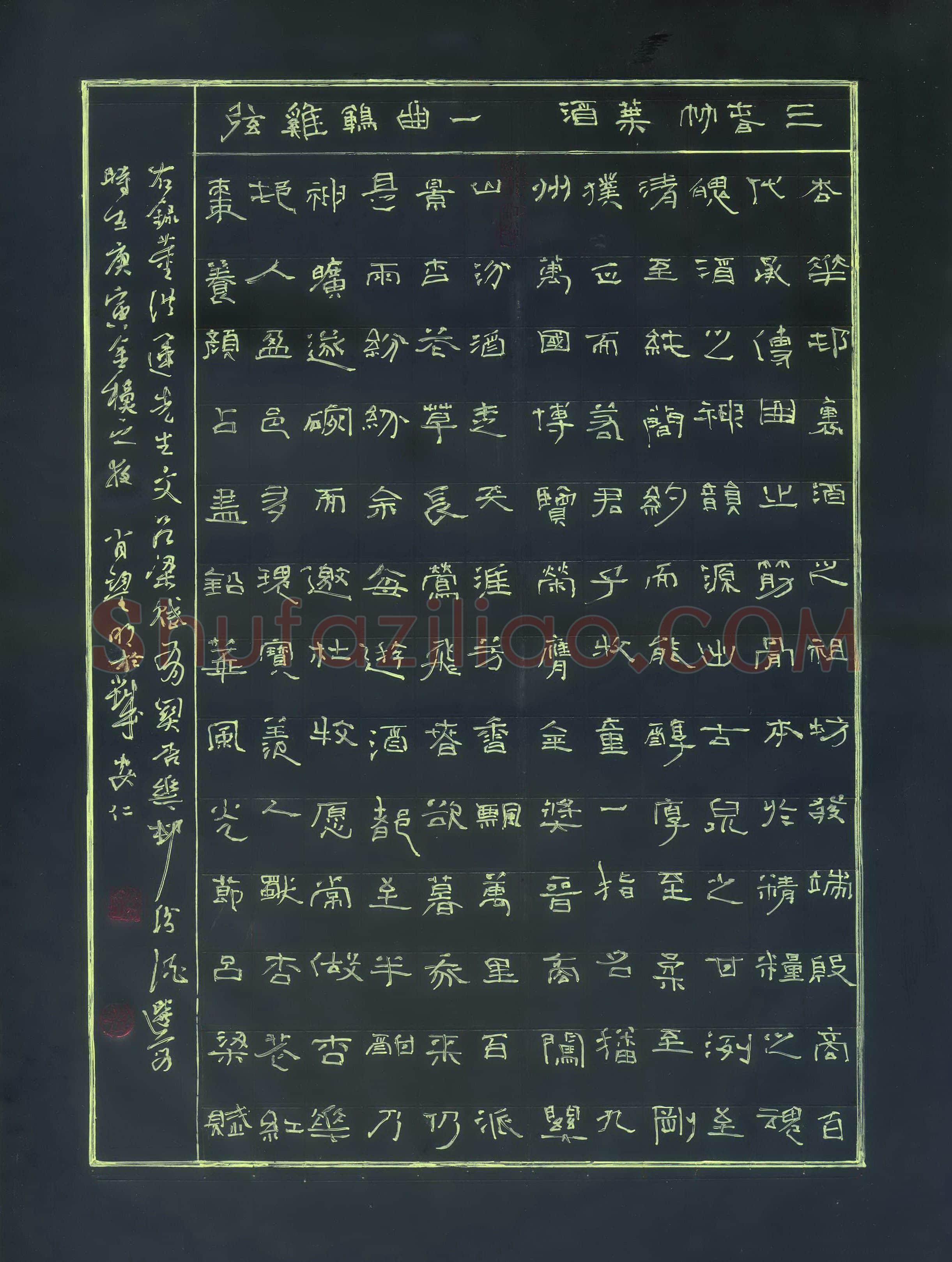 萧望明硬笔隶书董洪运吕梁赋,萧望明硬笔书法作品