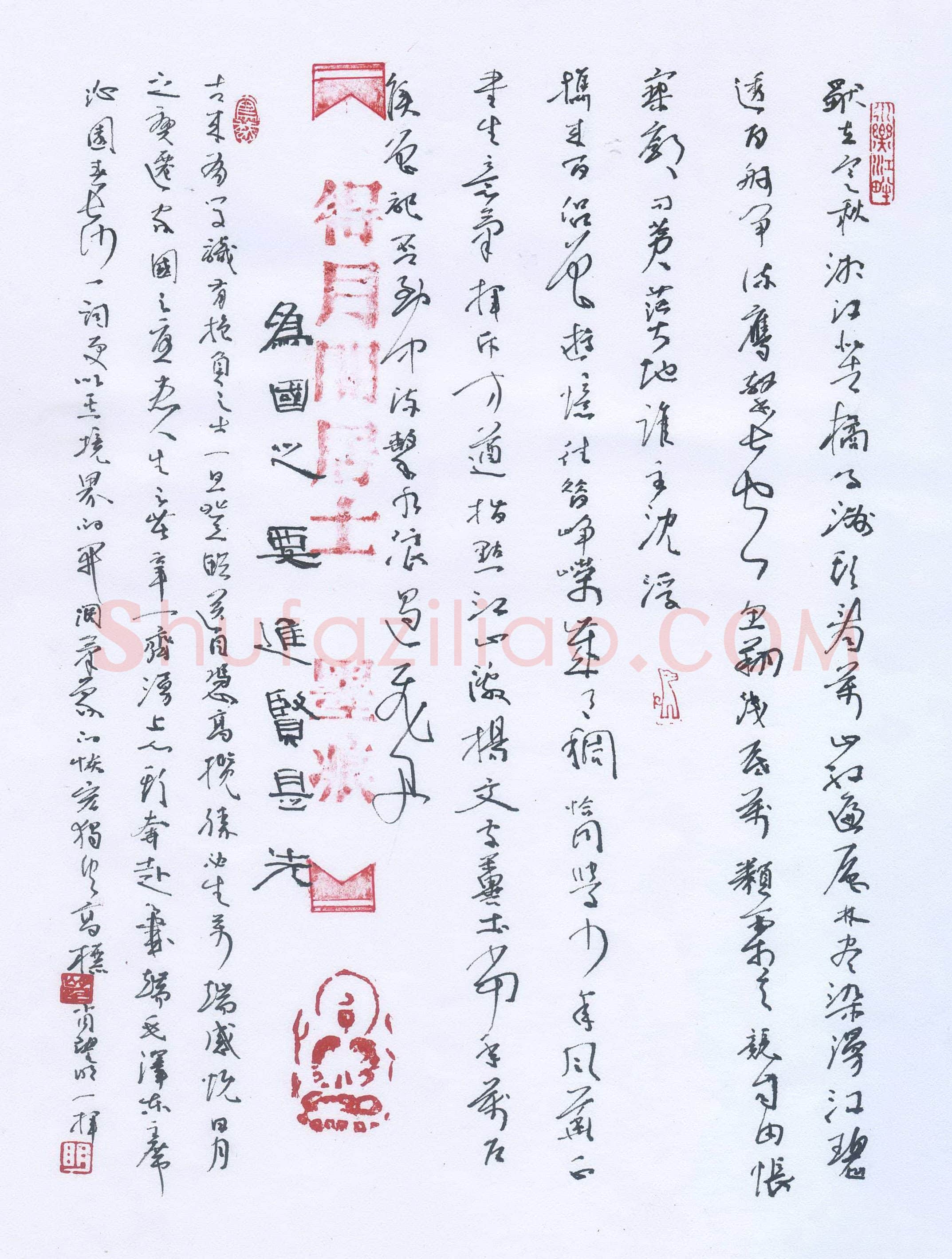 萧望明硬笔行草毛泽东词,萧望明硬笔书法作品