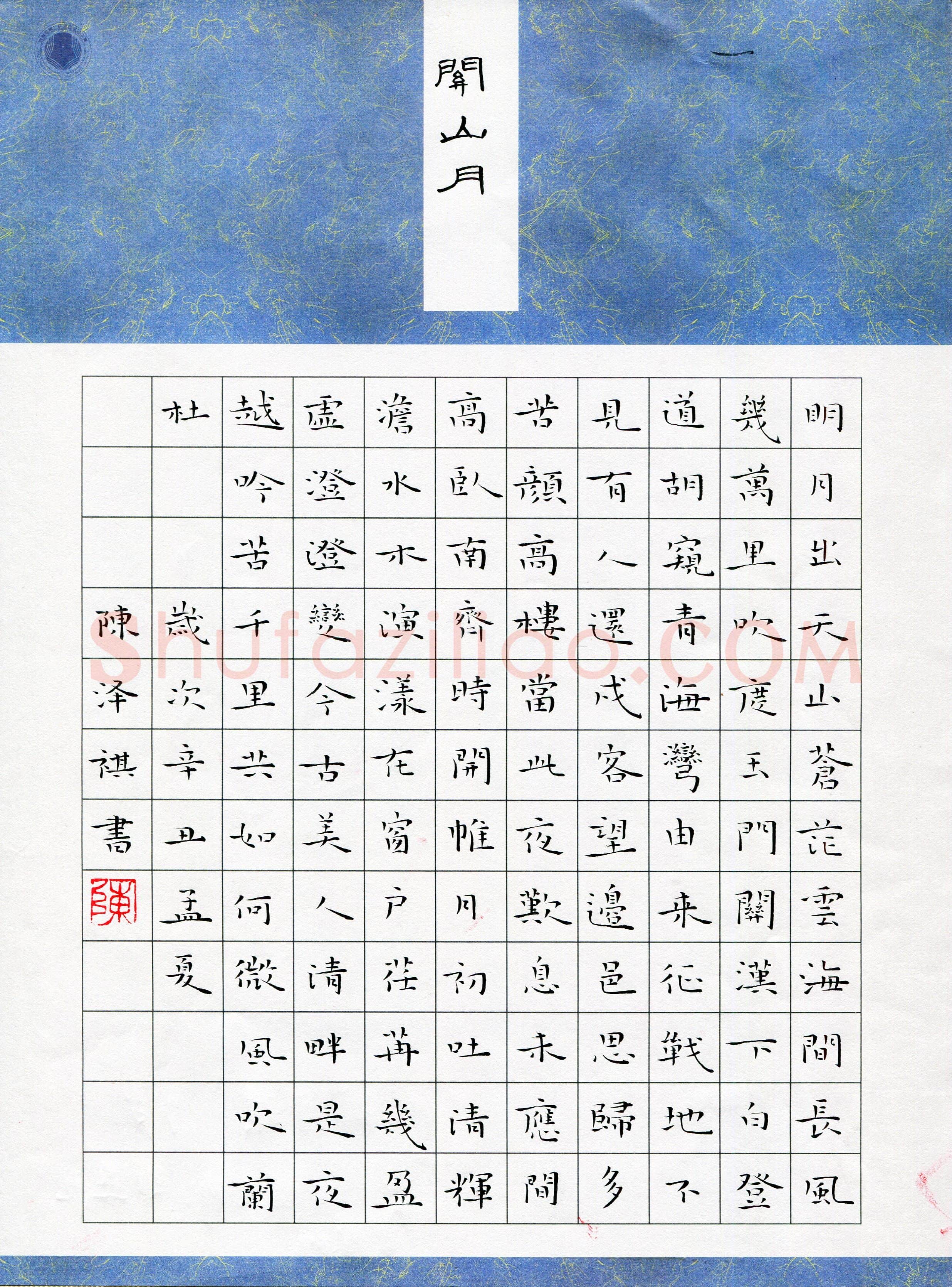 陈泽祺(少儿组 9岁 特等奖)硬笔书法大赛获奖作品,陈泽祺硬笔书法作品