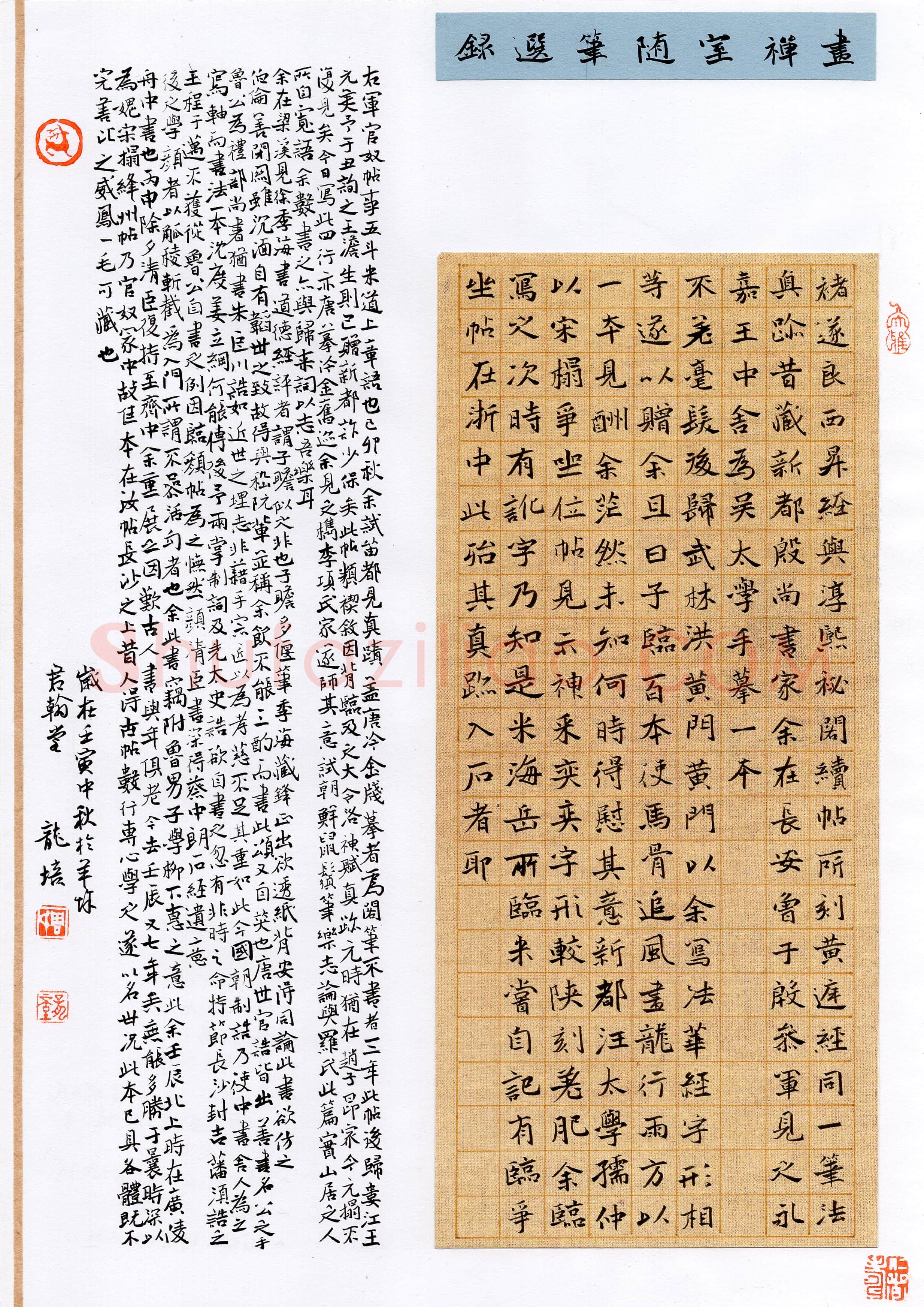周龙培(楷书 优秀奖)硬笔书法大赛获奖作品,周龙培硬笔书法作品