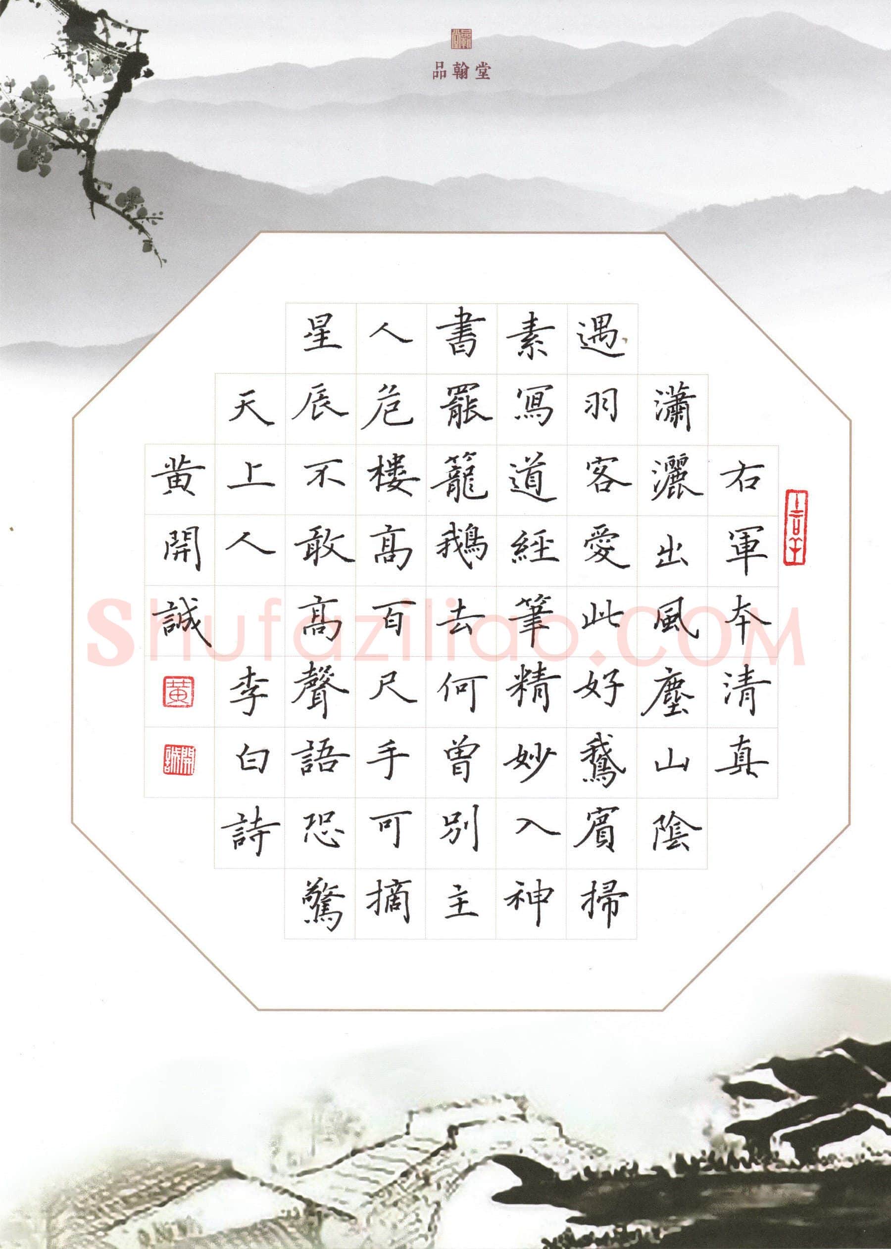 黄开诚硬笔楷书李白诗,黄开诚硬笔书法作品