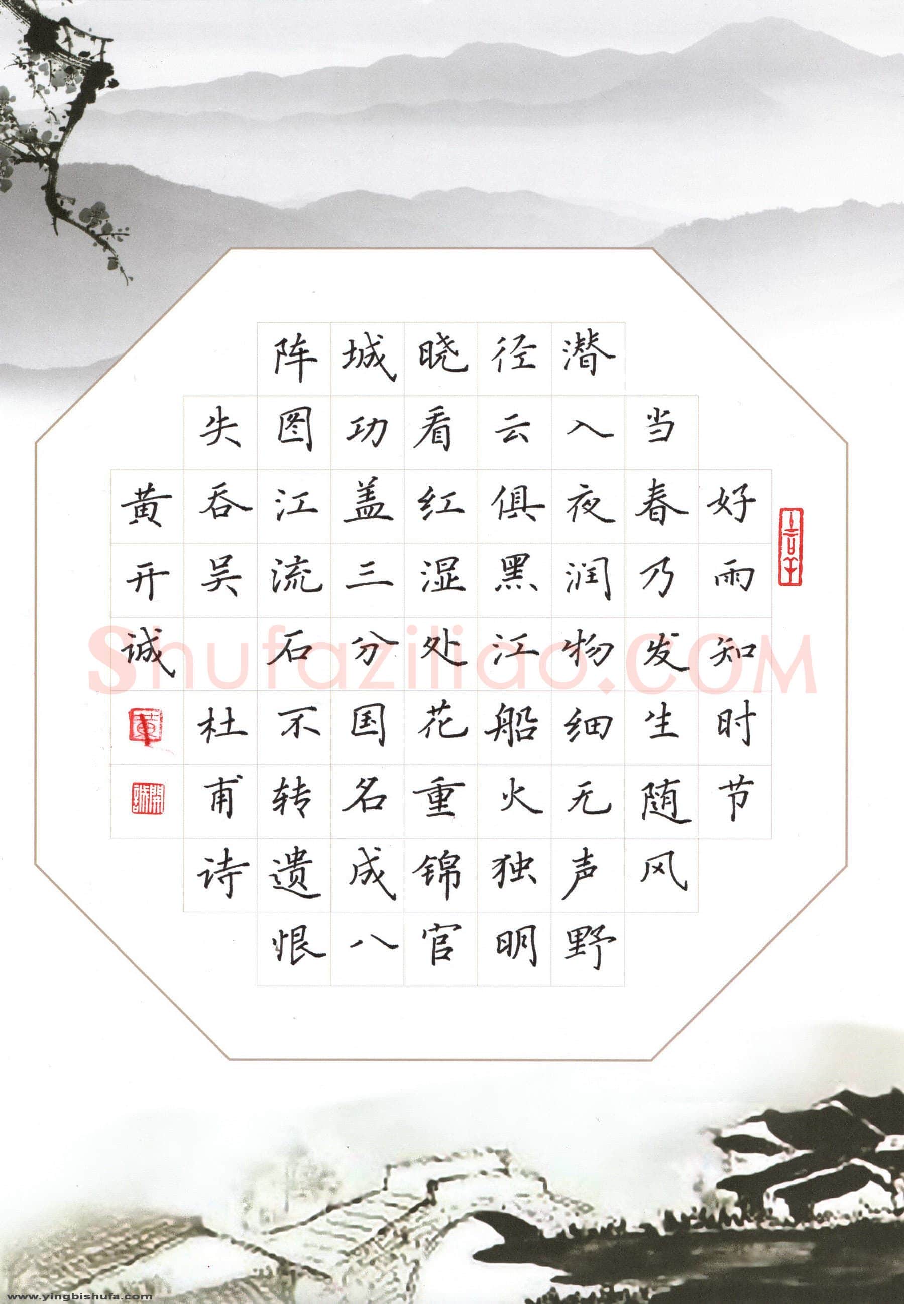黄开诚硬笔楷书杜甫诗,黄开诚硬笔书法作品