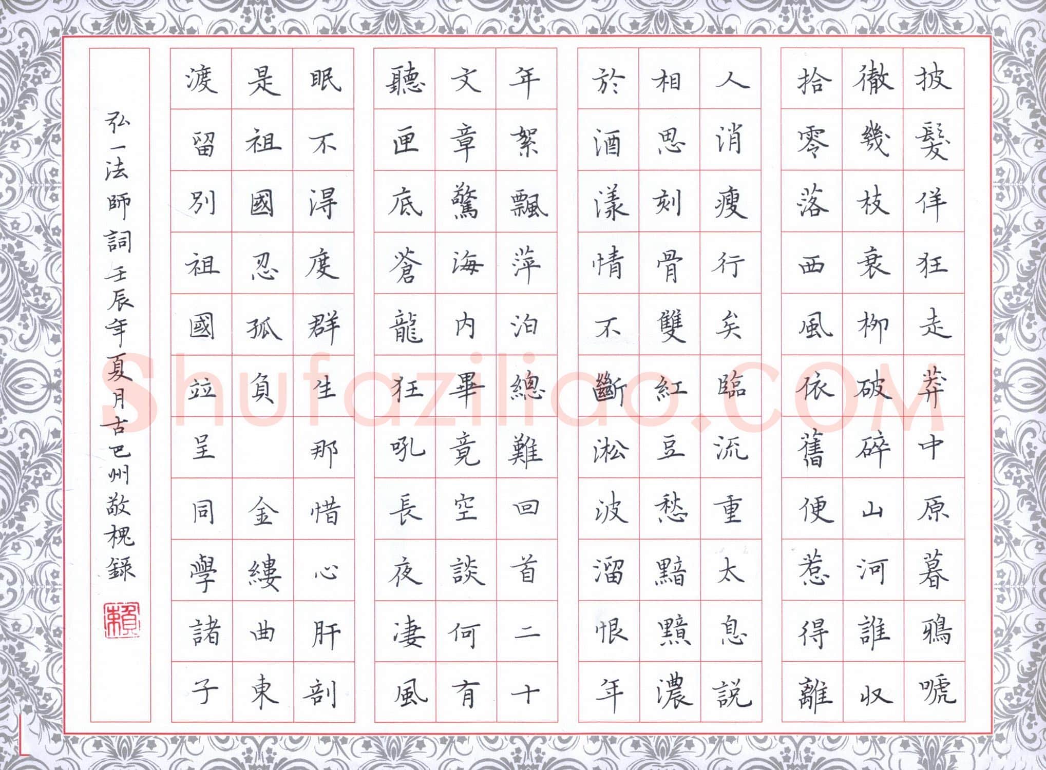 赖敬槐硬笔楷书弘一法师词,赖敬槐硬笔书法作品