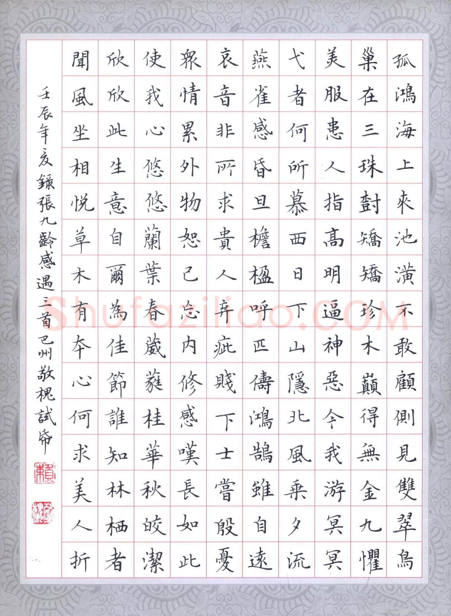 赖敬槐硬笔楷书张九龄感遇三首,赖敬槐硬笔书法作品