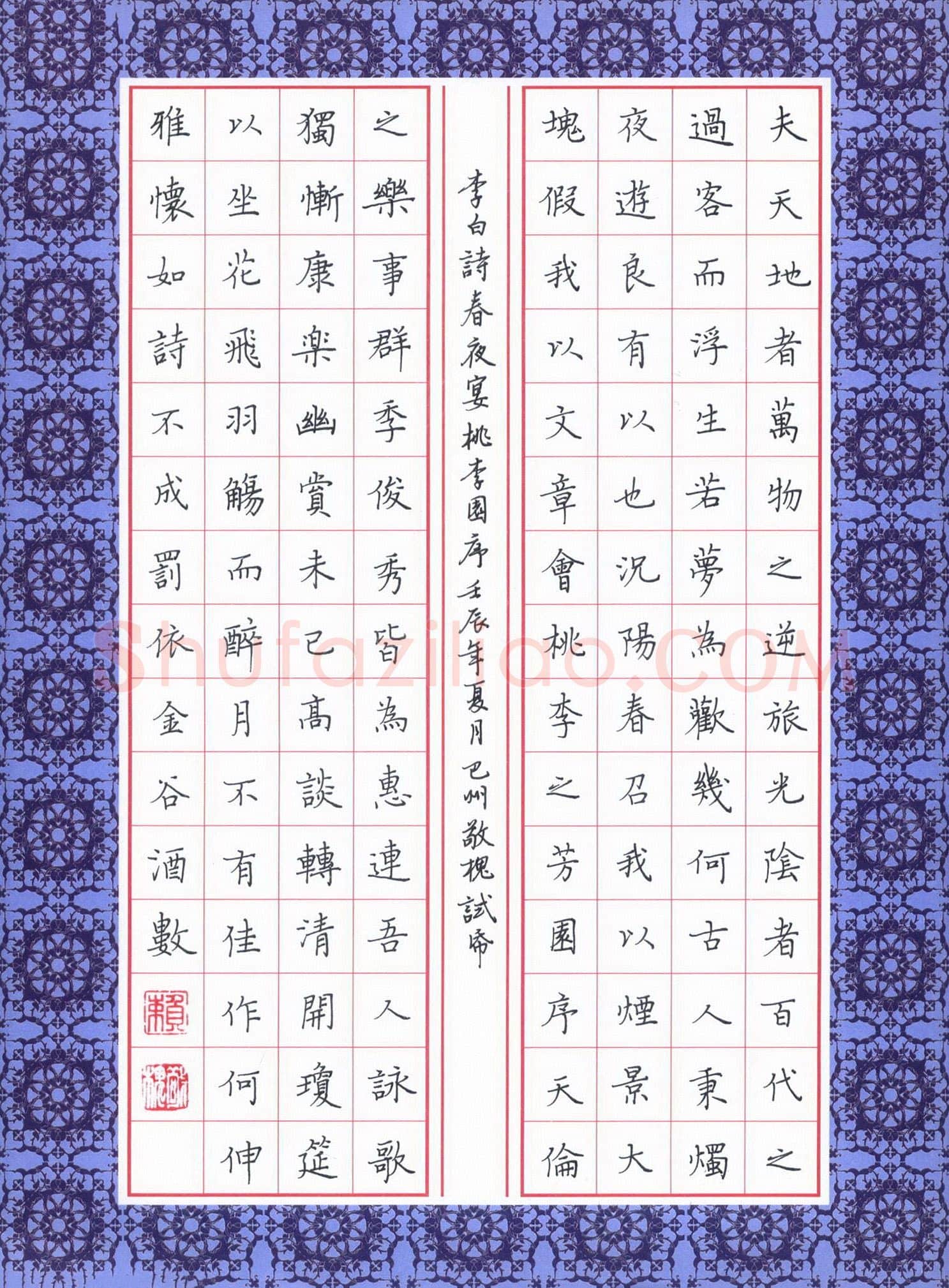 赖敬槐硬笔楷书李白诗春夜宴桃李园序,赖敬槐硬笔书法作品