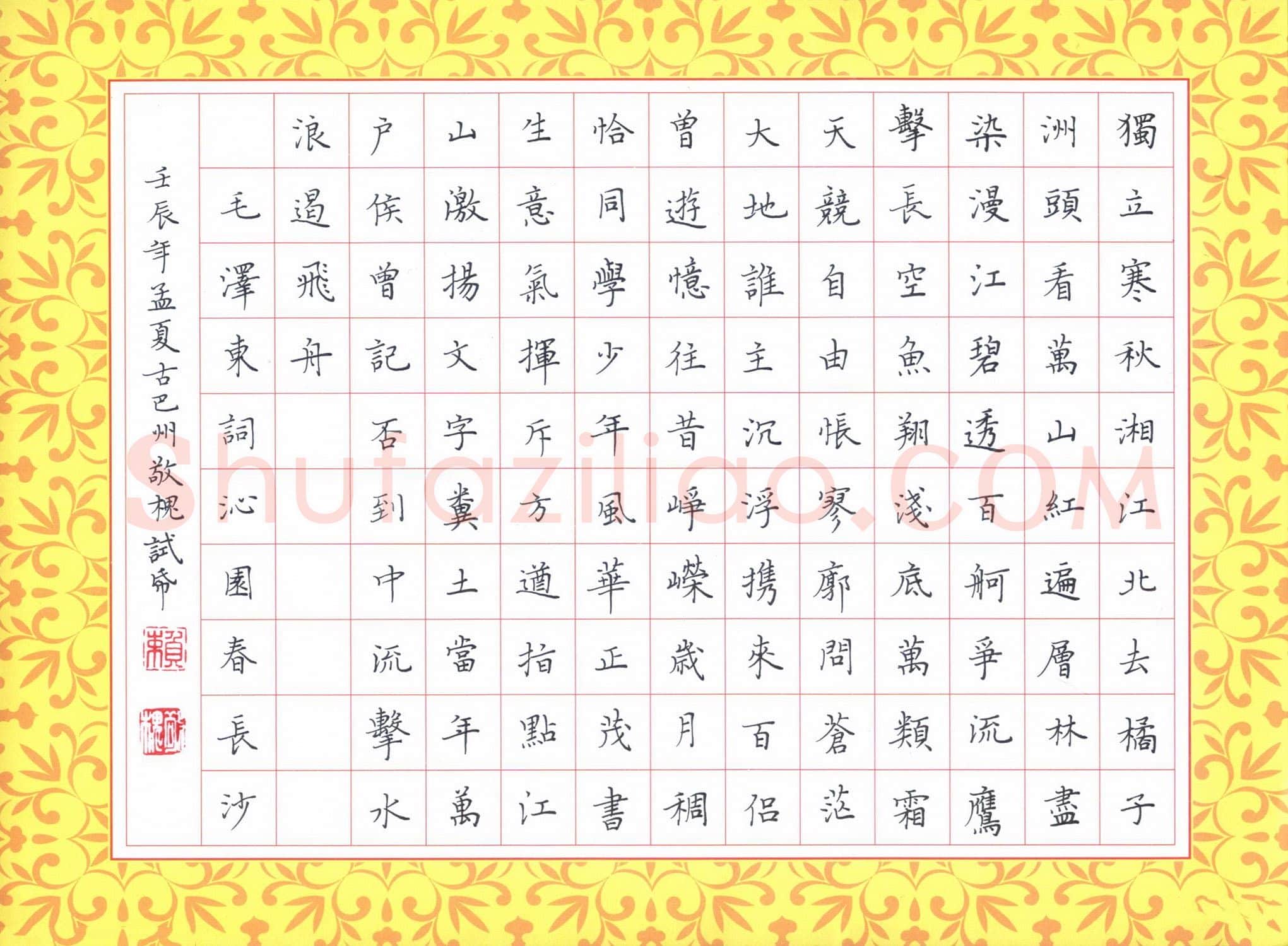 赖敬槐硬笔楷书毛泽东词沁园春长沙,赖敬槐硬笔书法作品