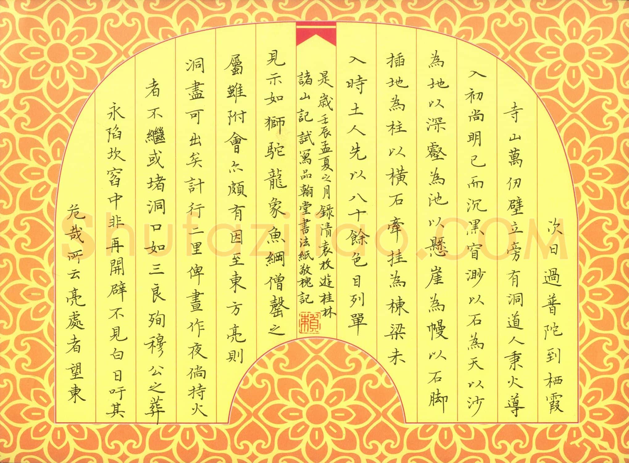 赖敬槐硬笔楷书袁枚游桂林诸山记,赖敬槐硬笔书法作品