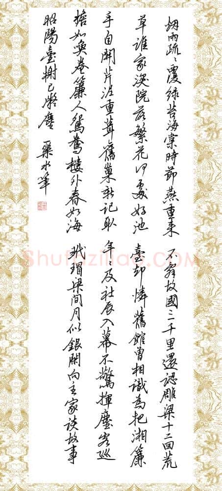 王卫平硬笔行书古诗,王卫平硬笔书法作品