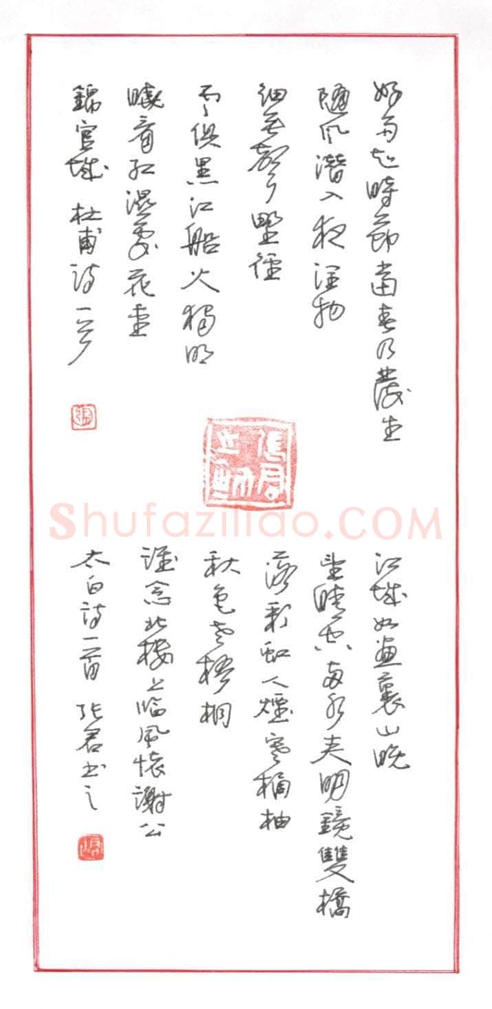 张君硬笔行草杜甫李白诗,张君硬笔书法作品