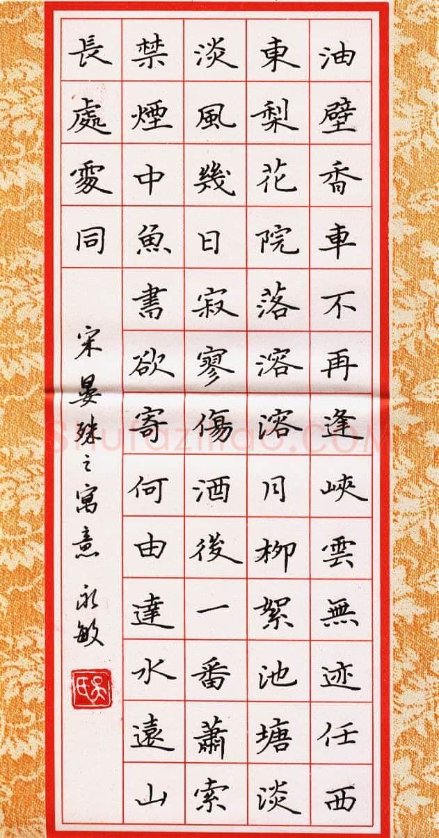 吴永敏硬笔楷书晏殊诗,硬笔书法作品