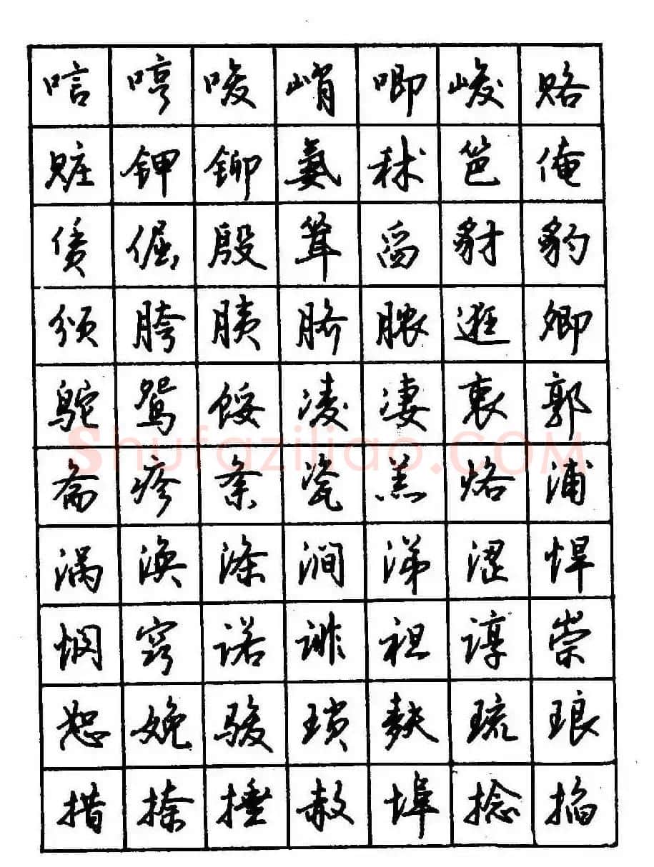 沈鸿根钢笔行书字帖欣赏 | 钢笔书法字帖