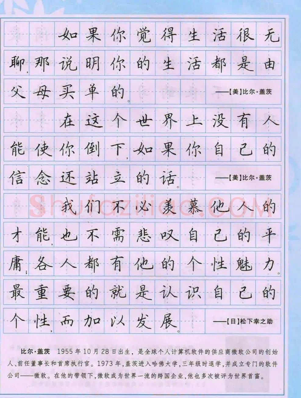 田英章硬笔书法字帖《楷书警句格言》 | 钢笔书法字帖