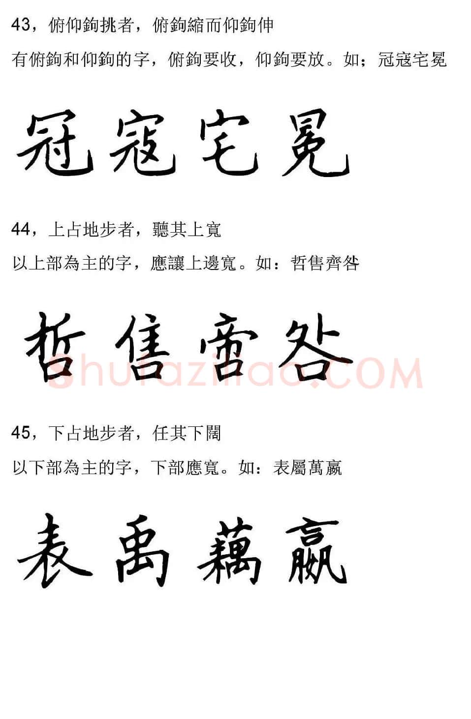 田英章硬笔楷书字帖间架结构九十二法 | 钢笔书法字帖