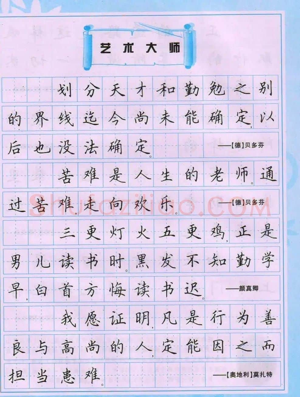 田英章硬笔书法字帖《楷书警句格言》 | 钢笔书法字帖