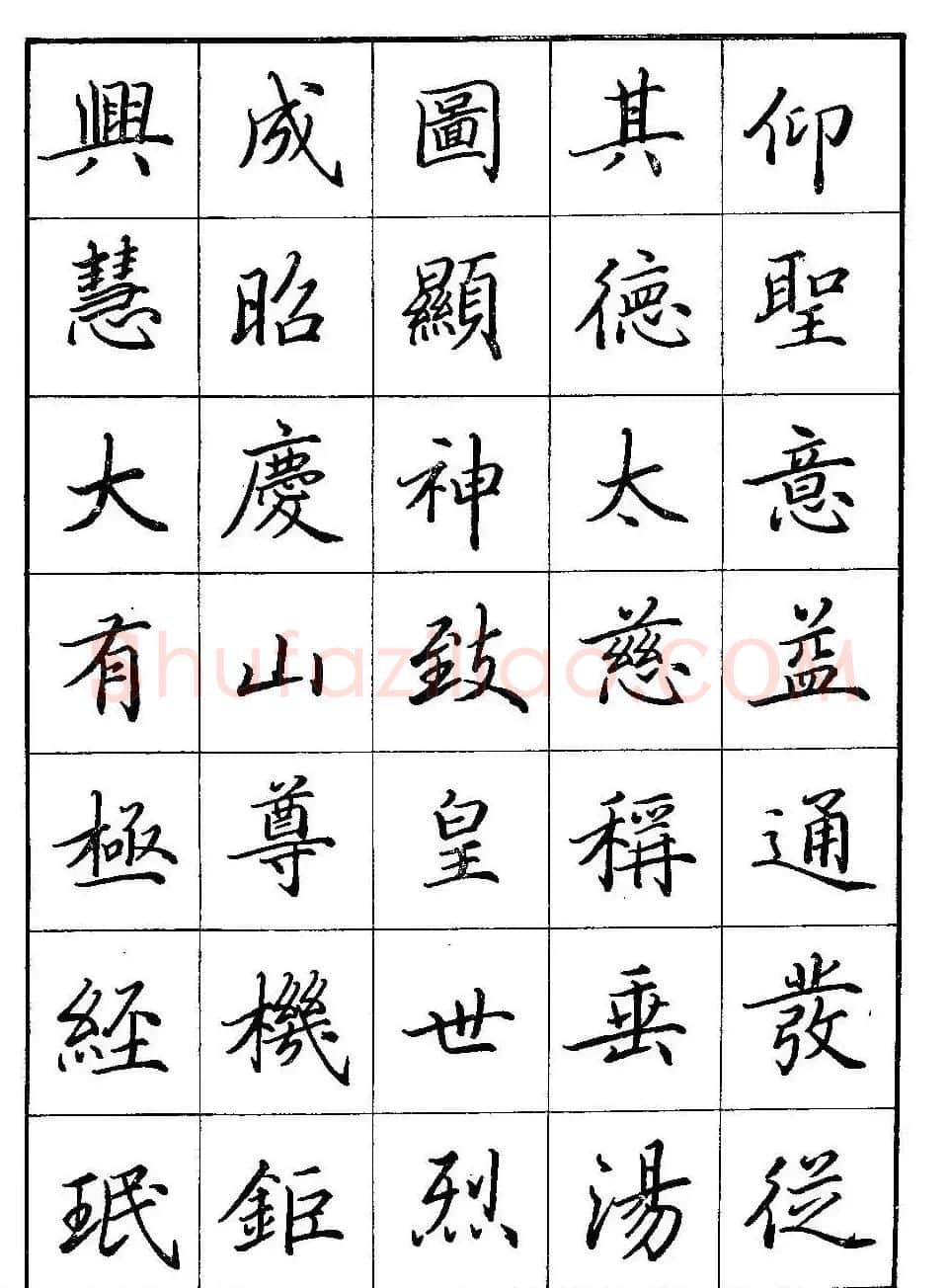 田英章硬笔楷书间架结构28法临摹帖 | 硬笔书法字帖