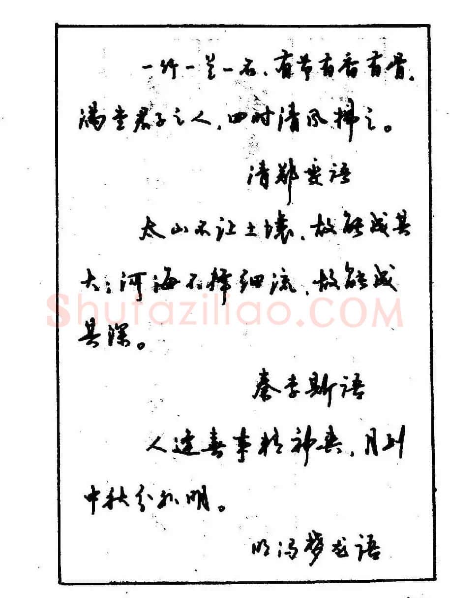 沈鸿根钢笔行书字帖欣赏 | 钢笔书法字帖