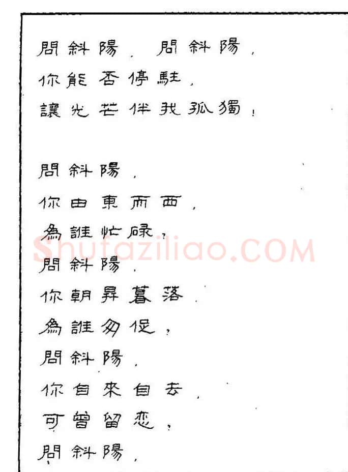 《硬笔书法琼瑶纯情诗选萃》字帖下载 | 硬笔书法字帖