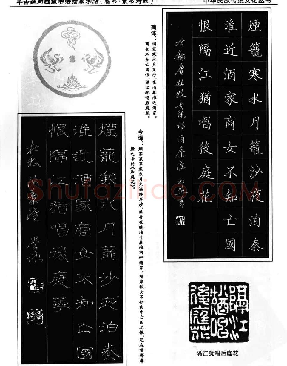 钢笔书法临摹字帖楷书隶书对照千古绝句 | 钢笔书法字帖