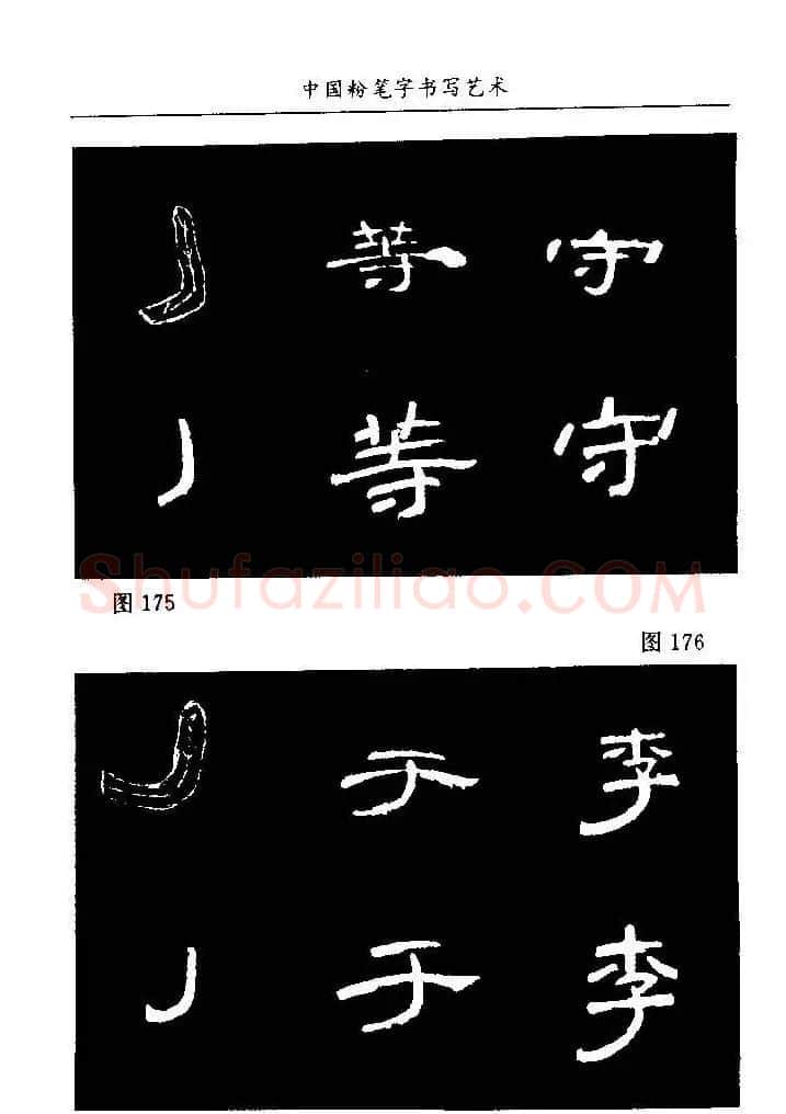 教师字帖下载《中国粉笔字书写艺术》 | 钢笔书法字帖