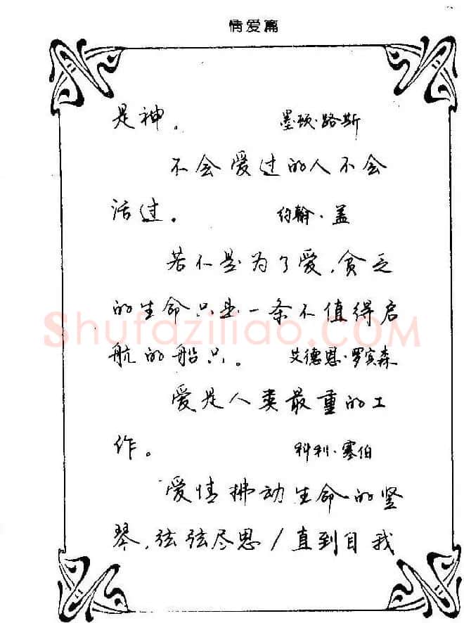 钢笔字帖欣赏《中外名人格言》 | 钢笔书法字帖