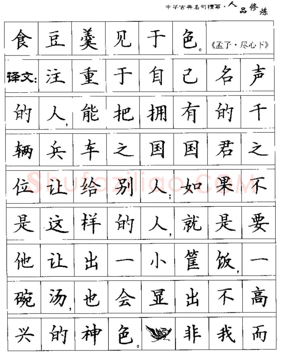 硬笔楷书字帖《中华古典名句集萃》 | 钢笔书法字帖