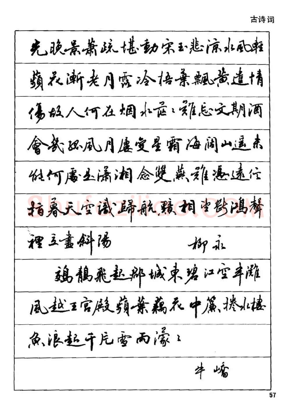 田英章硬笔书法字帖《钢笔行书实用技法字帖》 | 硬笔书法字帖