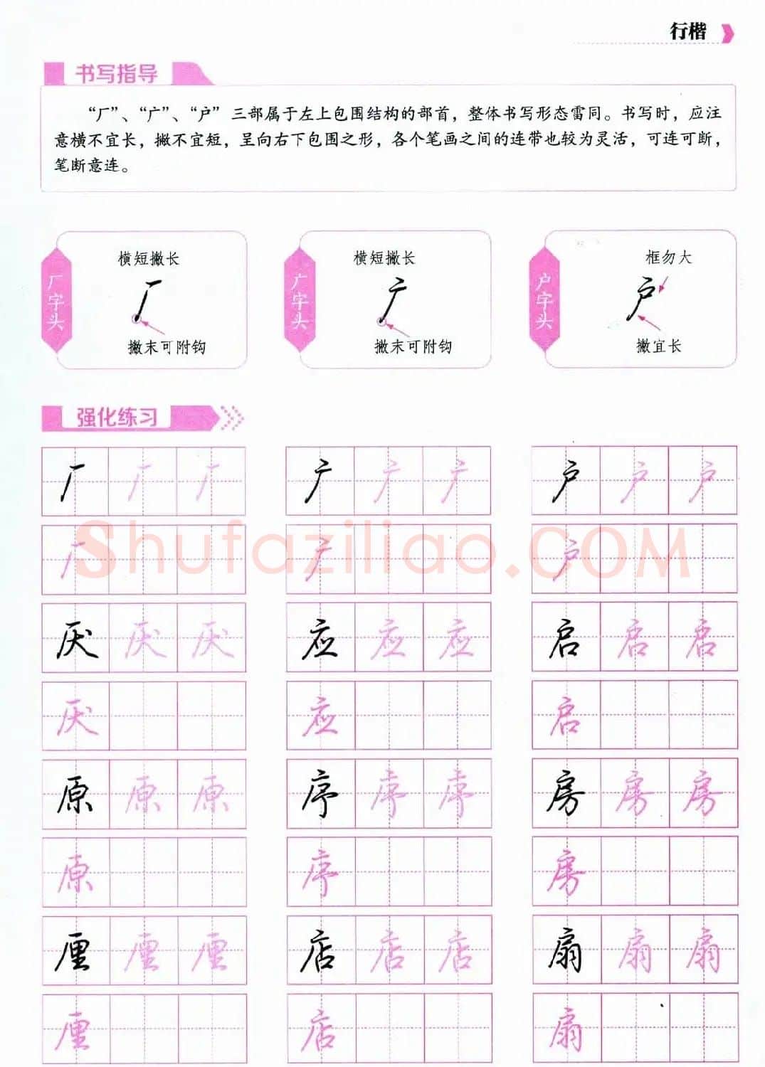 荆霄鹏硬笔行楷字帖《新手入门常见的20个问题》 | 硬笔书法字帖