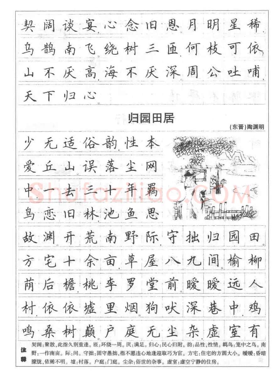 田英章钢笔书法字帖:必背古诗文40篇 | 钢笔书法字帖