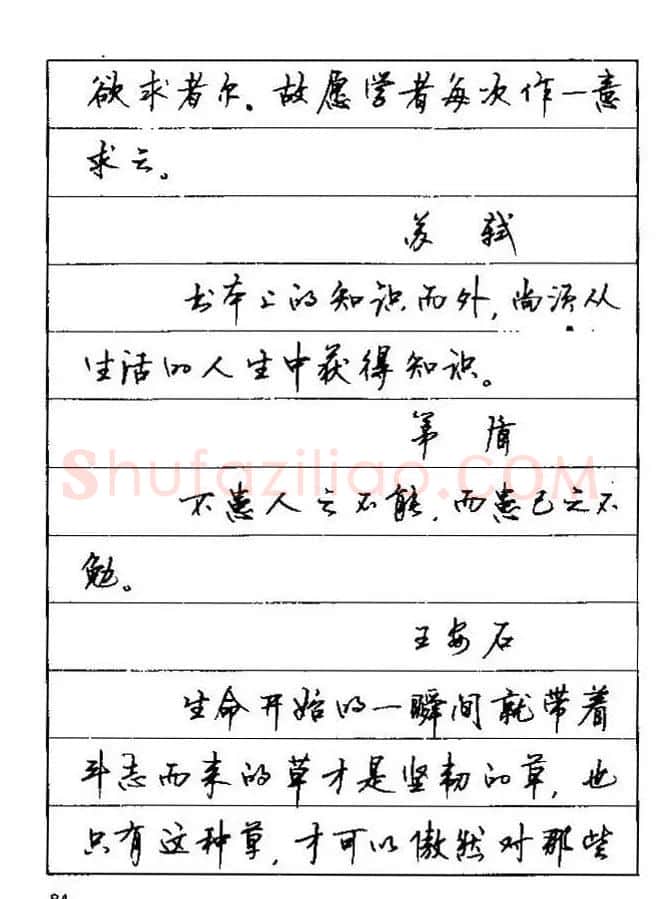 顾仲安钢笔行楷字帖文豪妙语 | 硬笔书法字帖