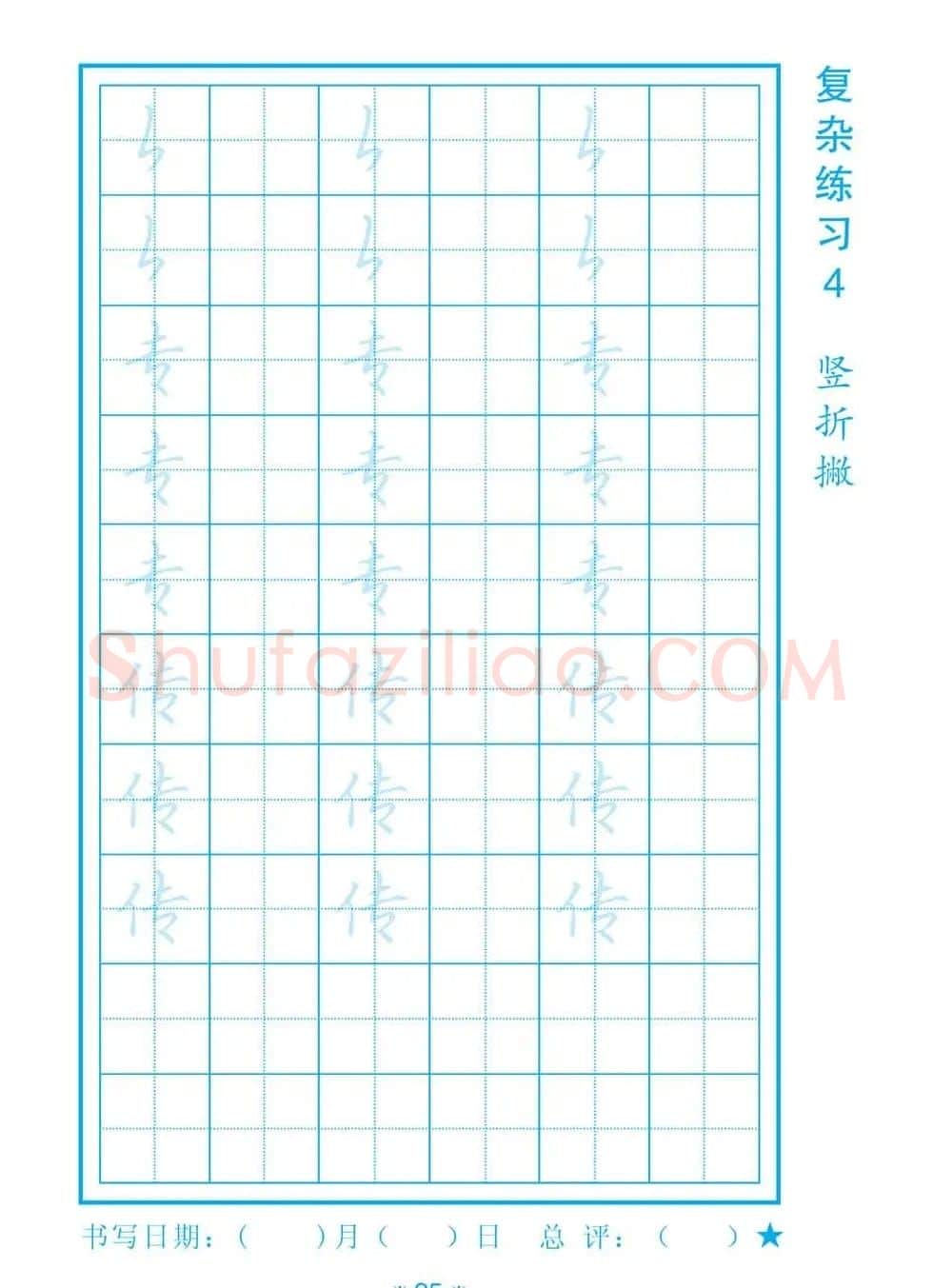 小学生规范汉字书写练习字帖 | 钢笔书法字帖