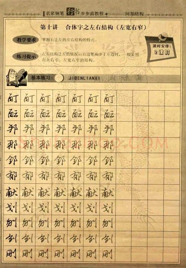 名家钢笔行书字帖：间架结构教程 | 钢笔书法字帖