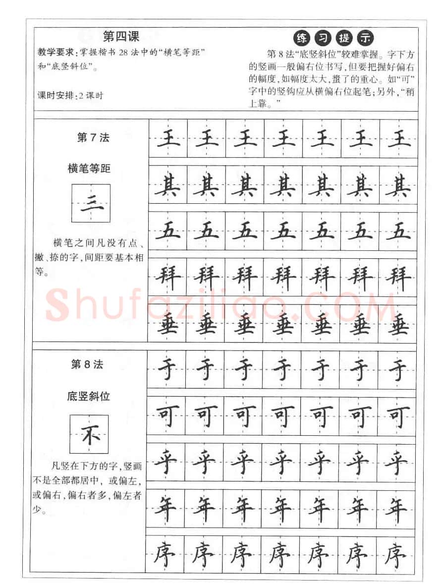 田英章硬笔书法字帖:楷书行书间架结构篇 | 硬笔书法字帖