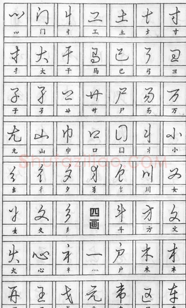 黄若舟经典字帖《怎样快写钢笔字》 | 硬笔书法字帖