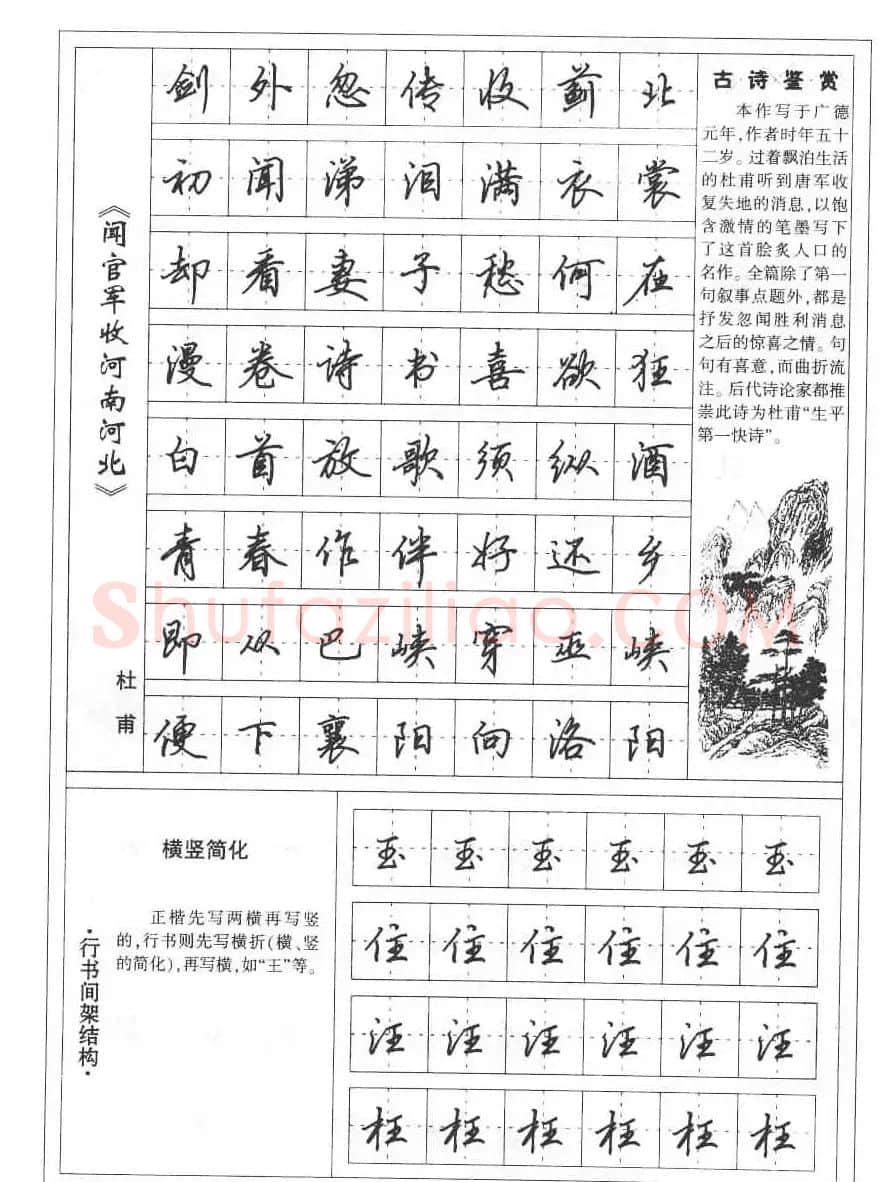 田英章书法钢笔技法字帖:唐诗篇 | 硬笔书法字帖