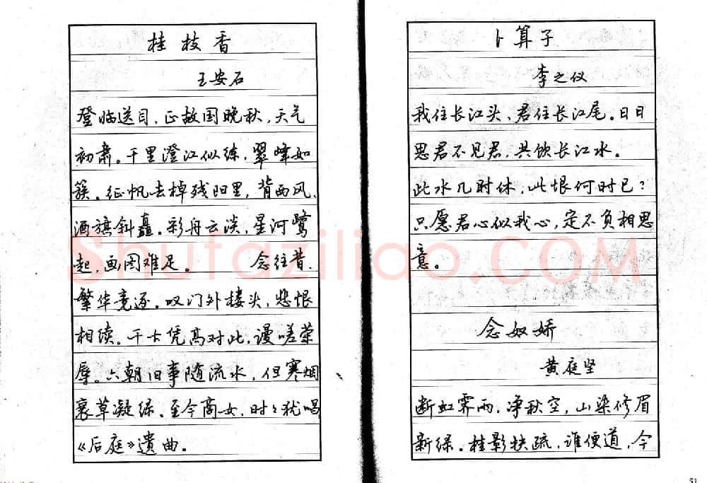 书法自学丛帖《中学生唐宋诗词钢笔字帖》 | 钢笔书法字帖