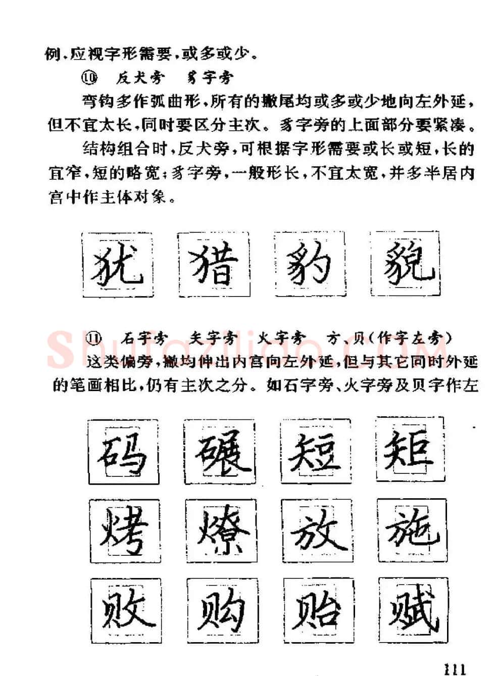 杨为国著《回宫格硬笔书法教程》 | 硬笔书法字帖