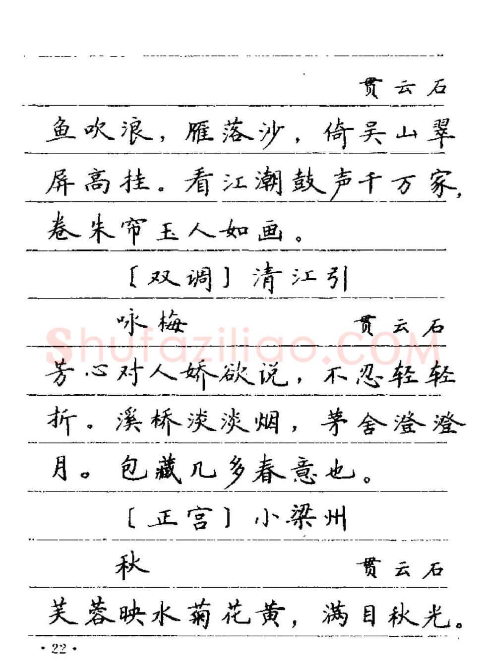 卢中南字帖欣赏《元曲名篇钢笔字帖》 | 钢笔书法字帖