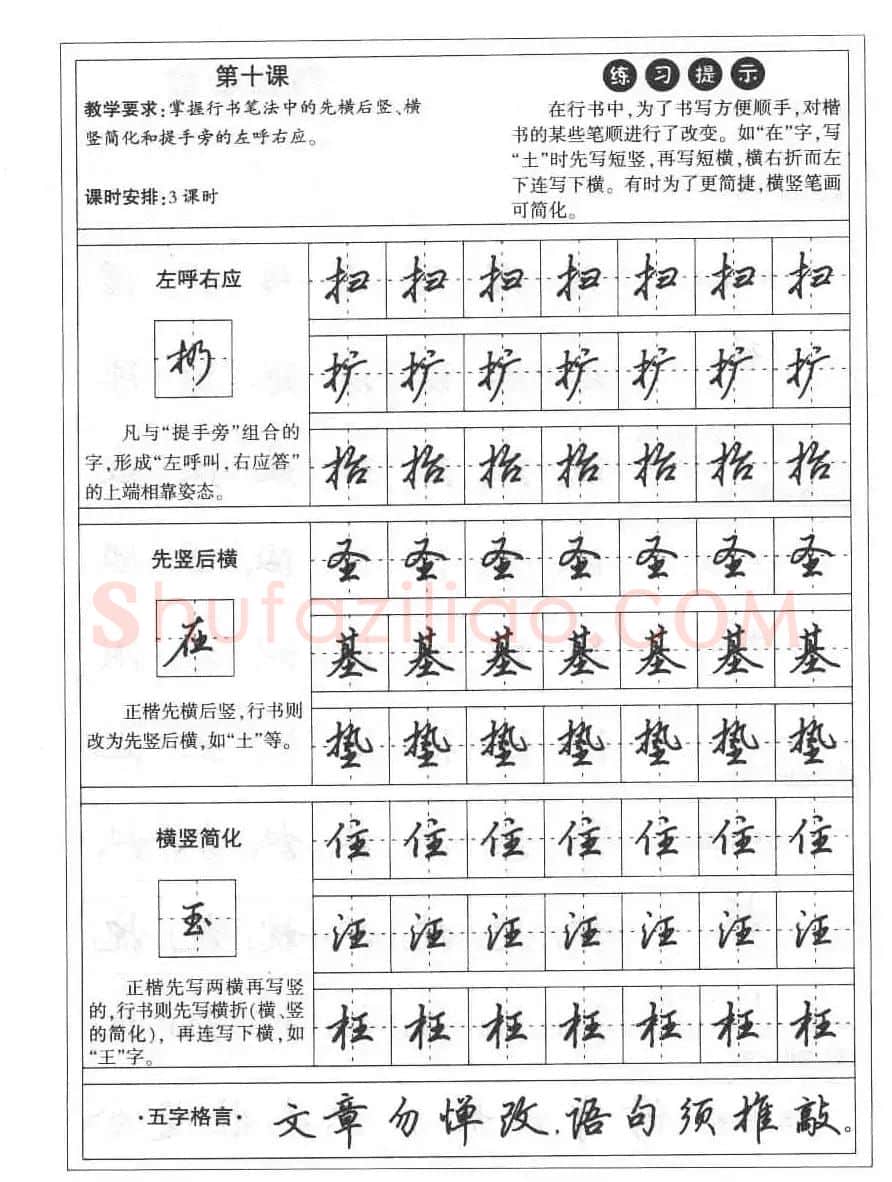 田英章硬笔书法字帖:楷书行书间架结构篇 | 硬笔书法字帖
