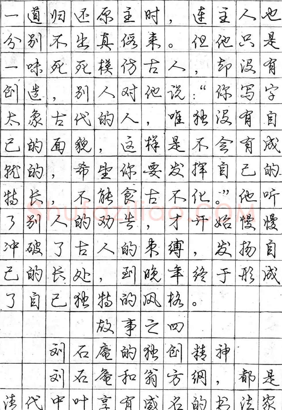 庞中华字帖《怎样练习钢笔行书字》 | 钢笔书法字帖