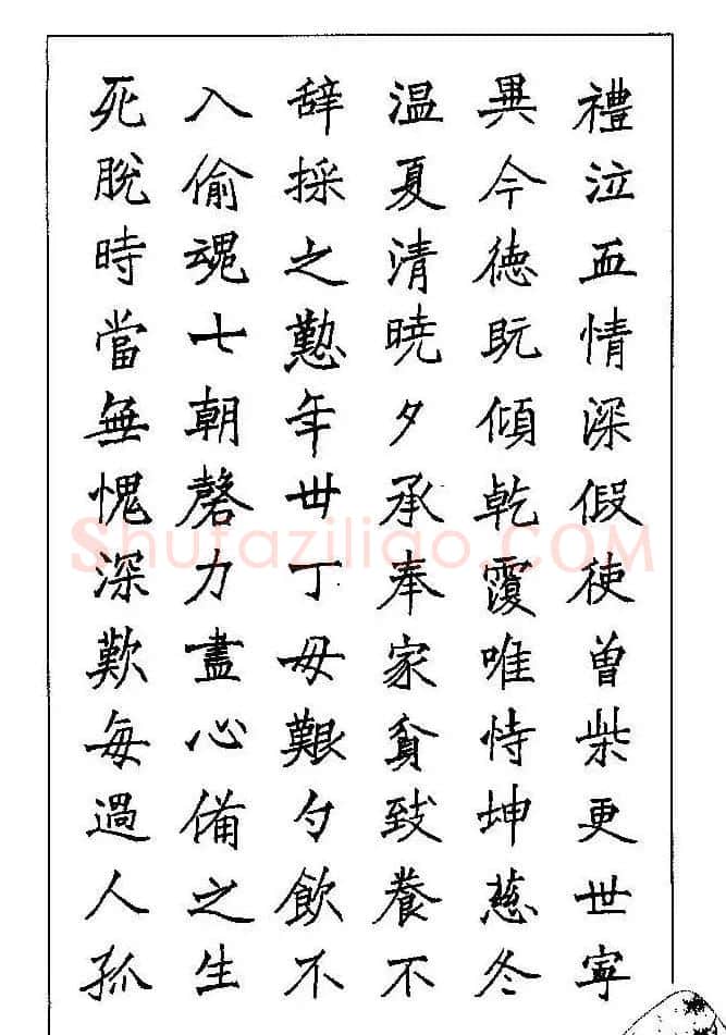 梁鼎光硬笔楷书字帖《钢笔临帖精选》 | 硬笔书法字帖