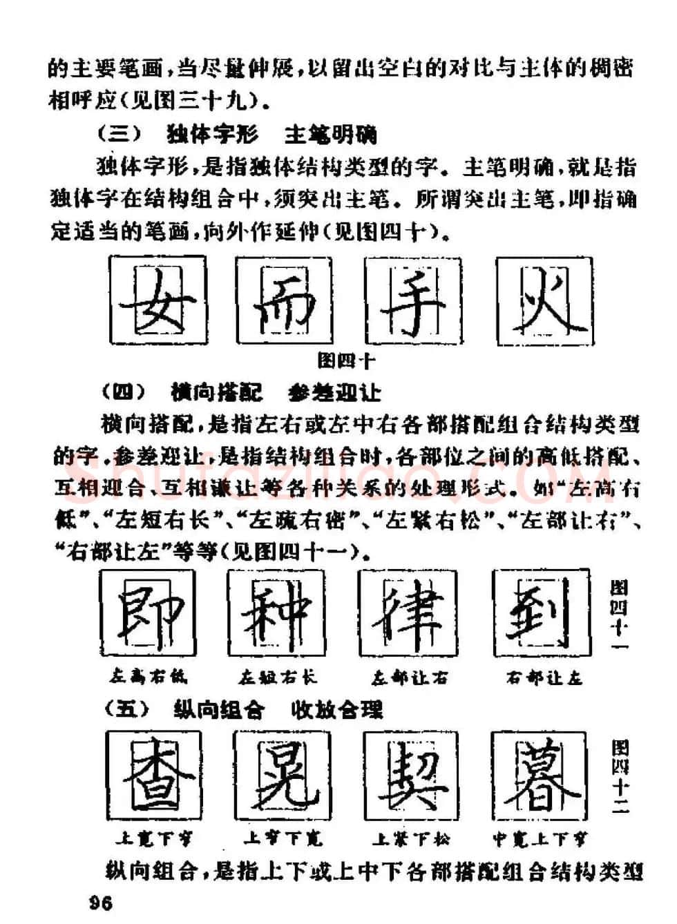杨为国著《回宫格硬笔书法教程》 | 硬笔书法字帖