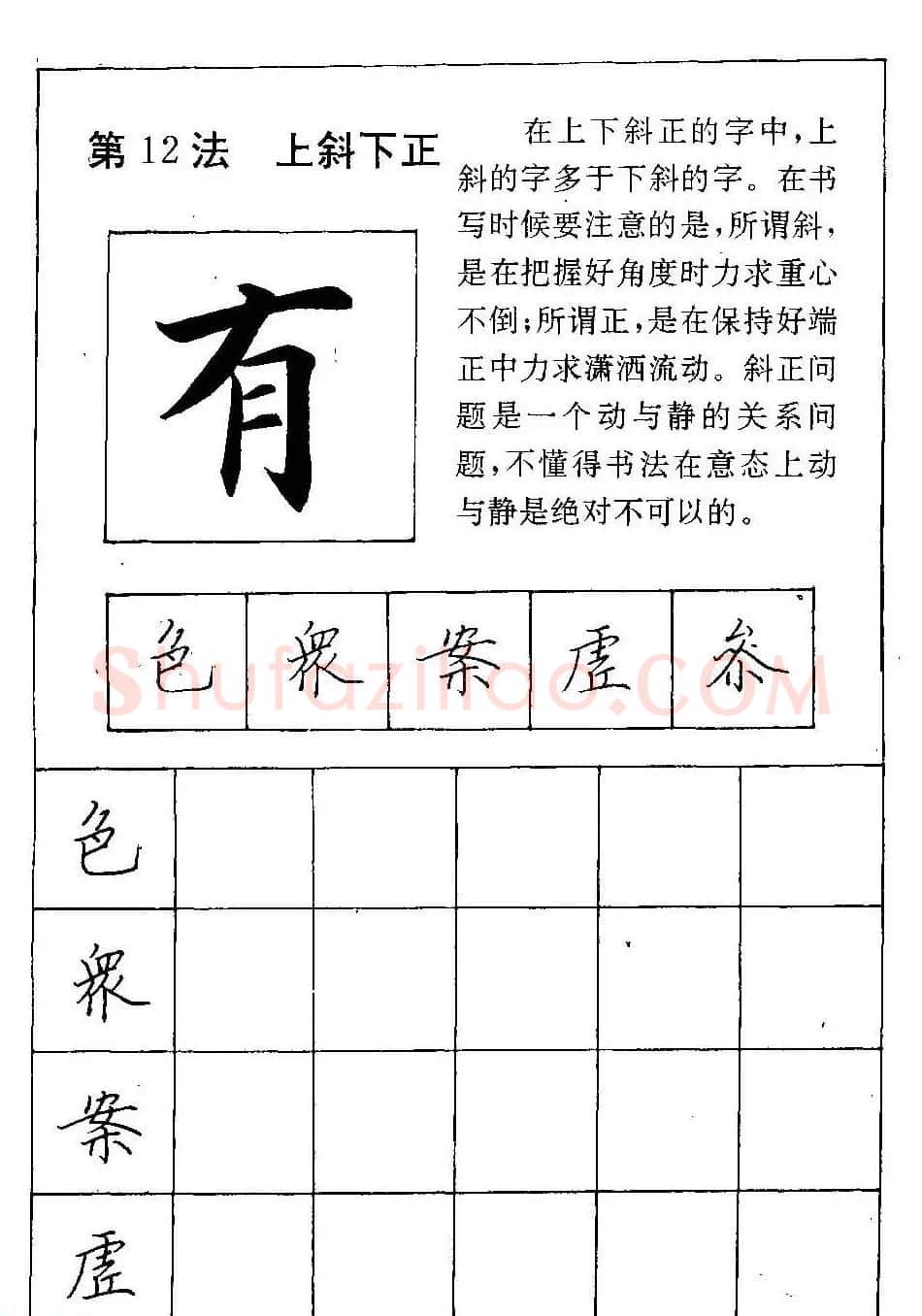田英章硬笔楷书间架结构28法临摹帖 | 硬笔书法字帖