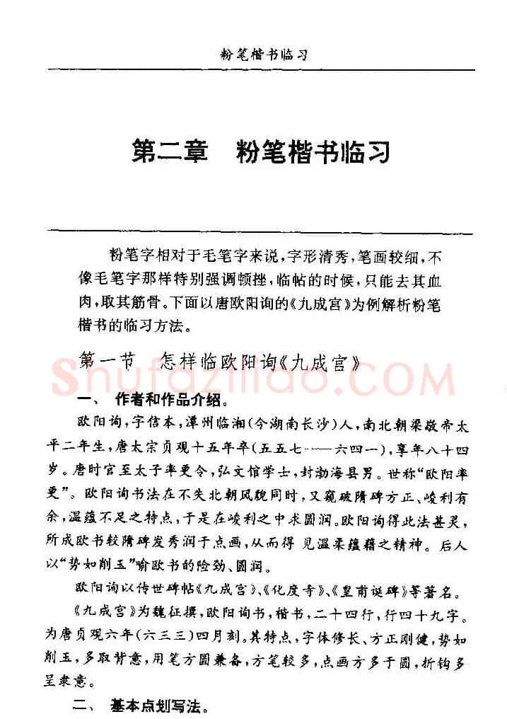 教师字帖下载《中国粉笔字书写艺术》 | 钢笔书法字帖