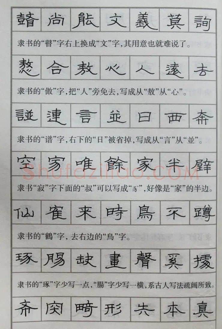 硬笔书法隶书结构一百法增广汉隶辨异歌 | 钢笔书法字帖