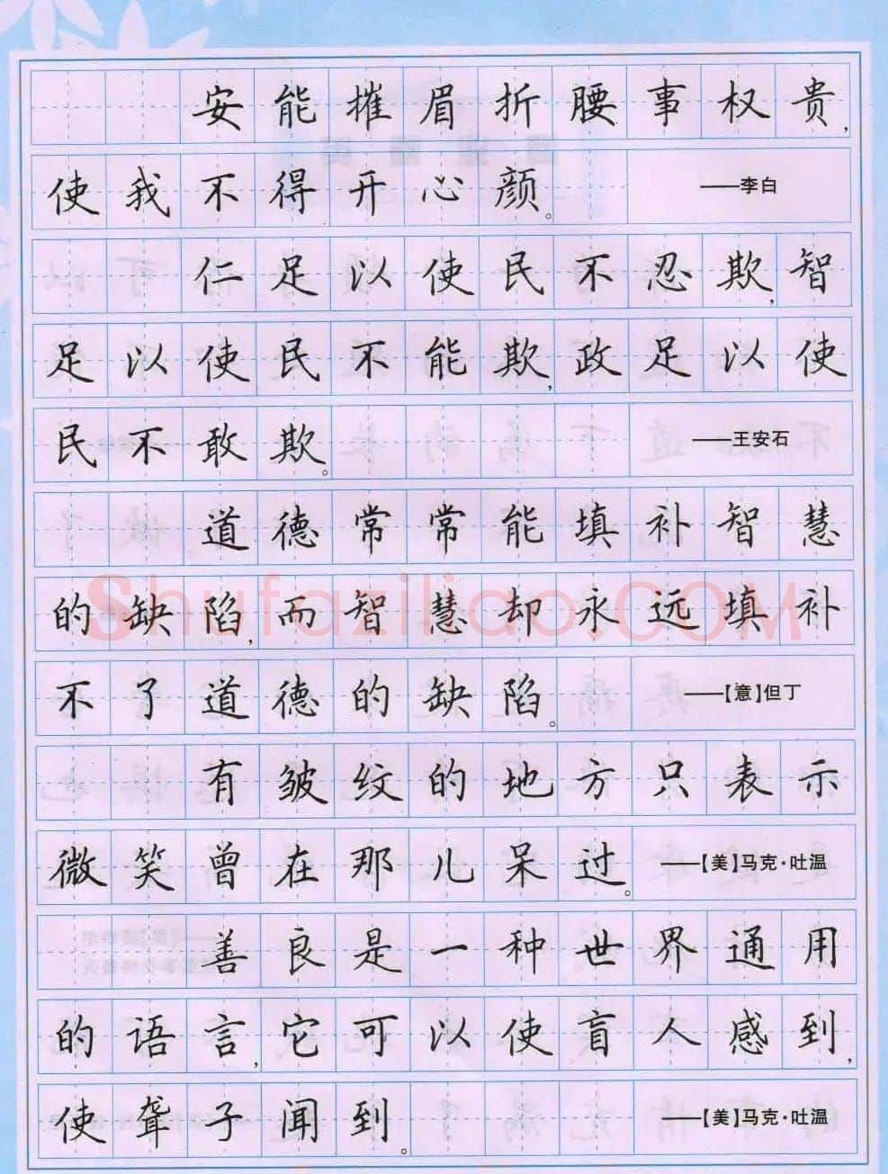 田英章硬笔书法字帖《楷书警句格言》 | 钢笔书法字帖